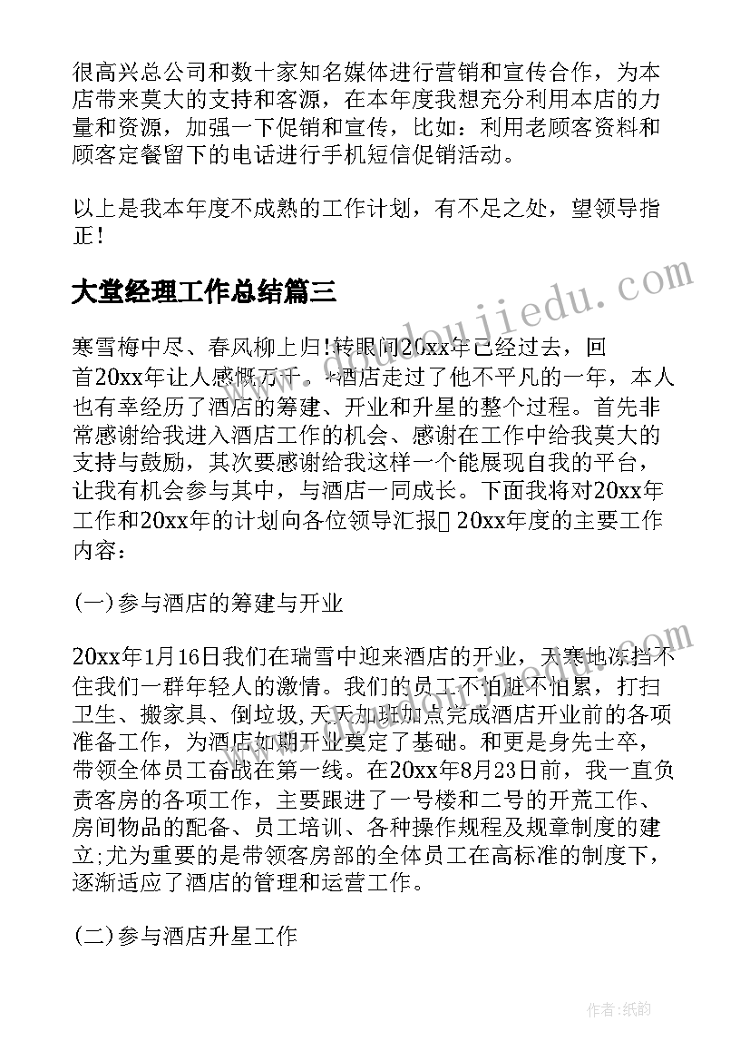 最新大堂经理工作总结 大堂经理季度工作总结报告(汇总5篇)