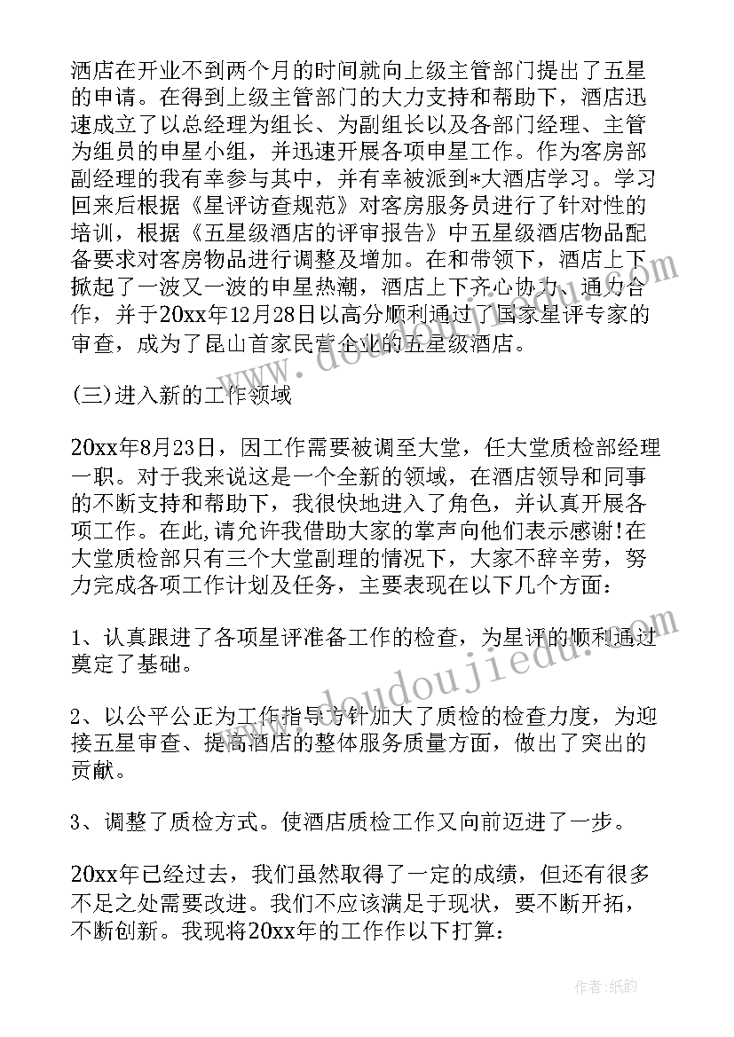 最新大堂经理工作总结 大堂经理季度工作总结报告(汇总5篇)