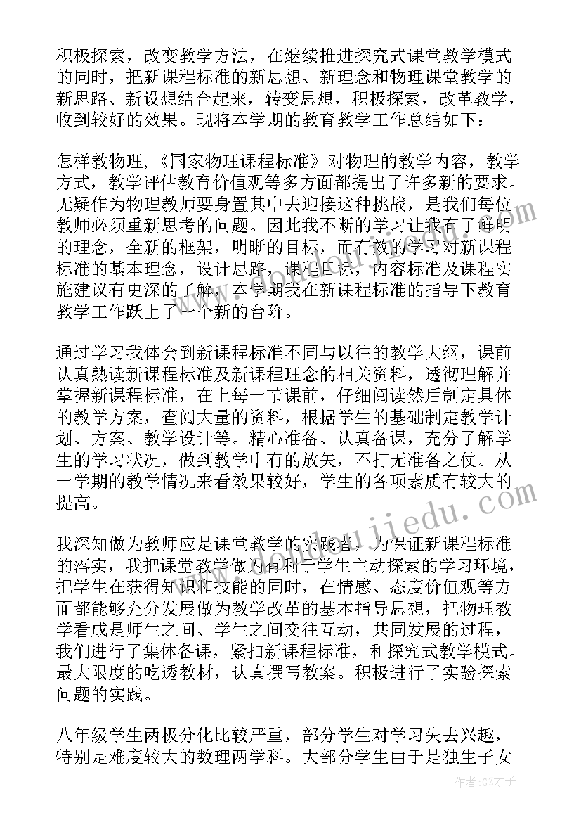 2023年八年级物理教学反思(汇总8篇)