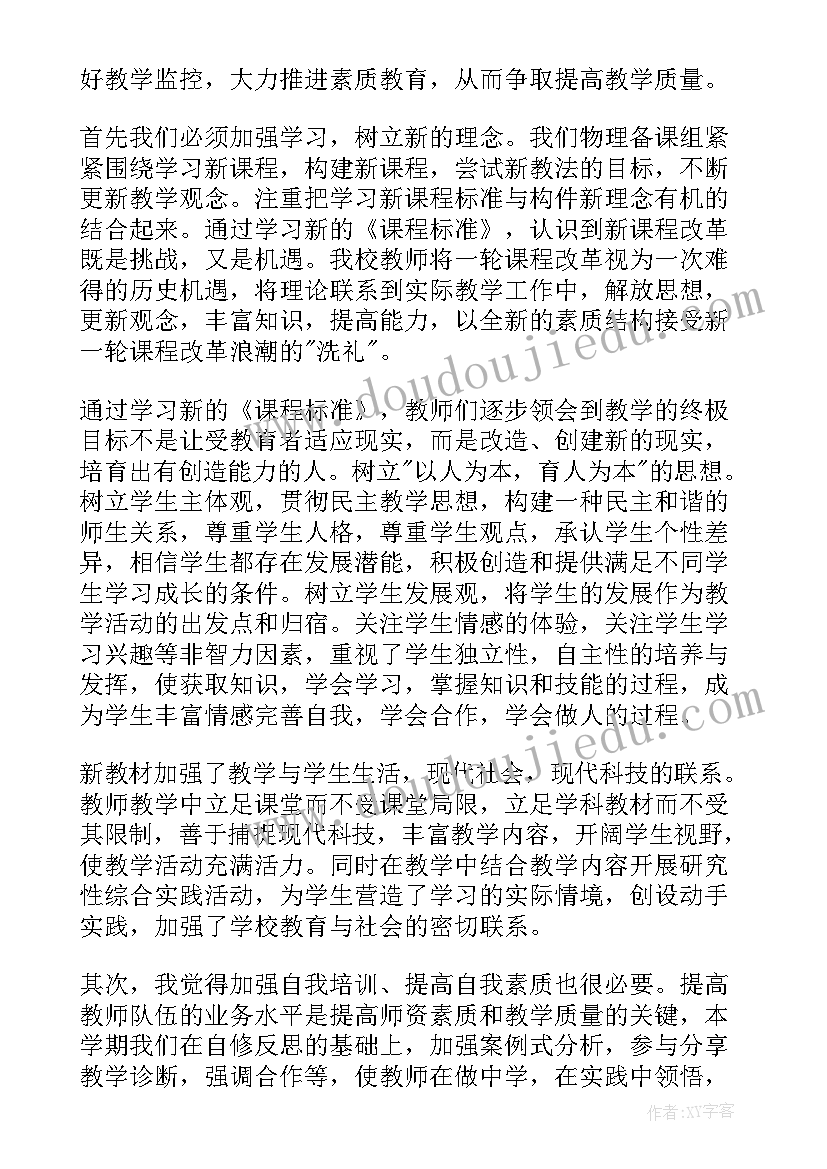 八年级物理教学反思分课时 八年级物理教学反思(优秀6篇)