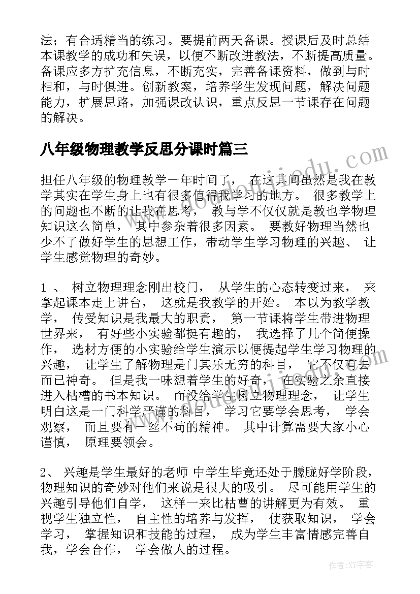 八年级物理教学反思分课时 八年级物理教学反思(优秀6篇)