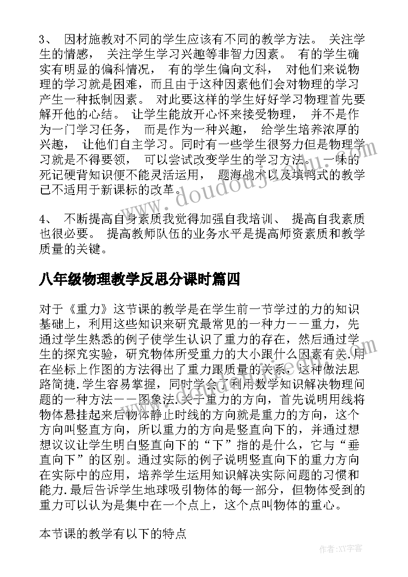 八年级物理教学反思分课时 八年级物理教学反思(优秀6篇)