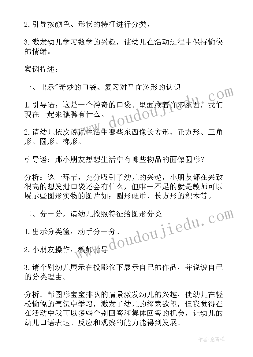 最新中班社会活动我们的心情教案(通用5篇)