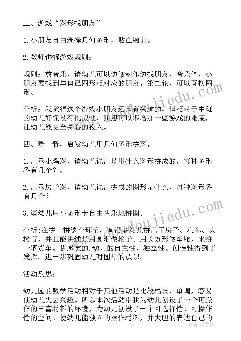 最新中班社会活动我们的心情教案(通用5篇)