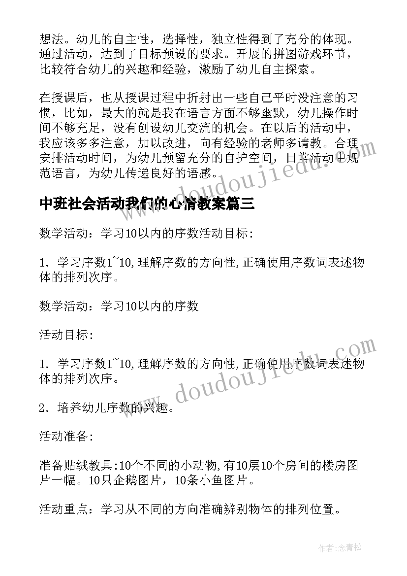 最新中班社会活动我们的心情教案(通用5篇)