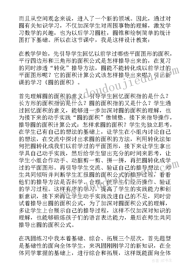 最新面积和面积单位教学反思(汇总8篇)