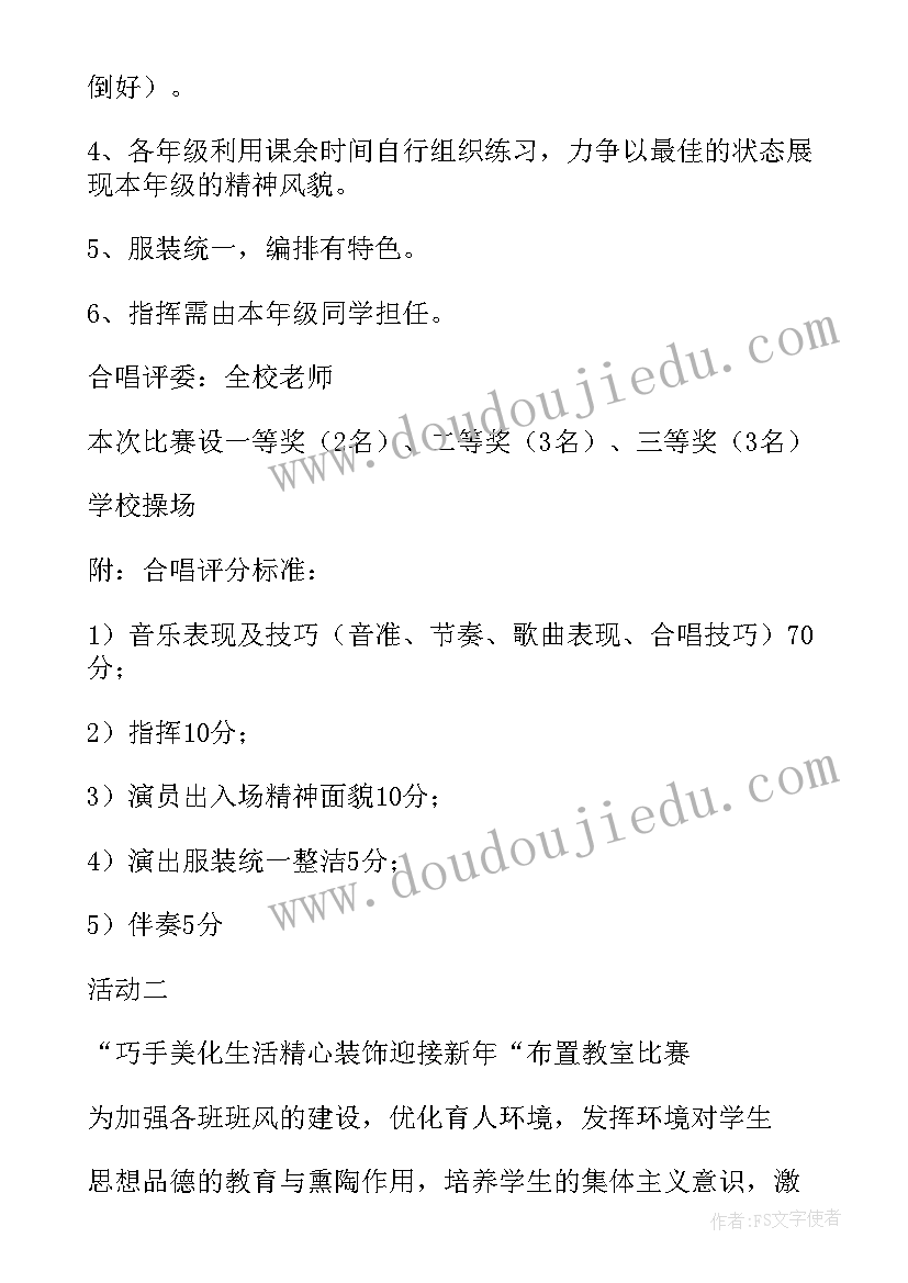 最新小学教职工庆元旦活动方案(大全10篇)