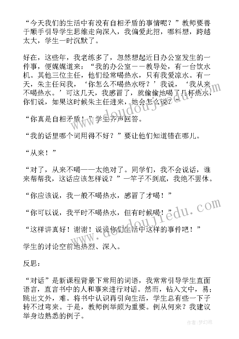 最新矛与盾教学反思不足之处(模板5篇)