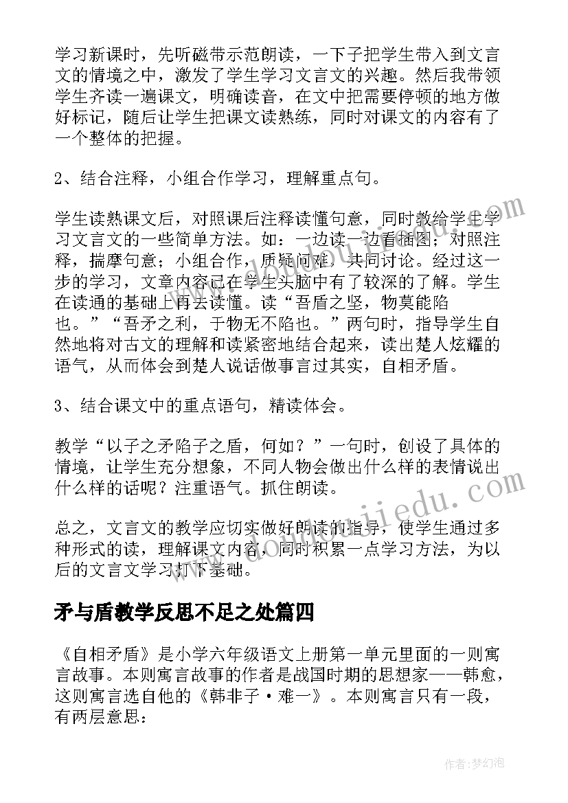 最新矛与盾教学反思不足之处(模板5篇)