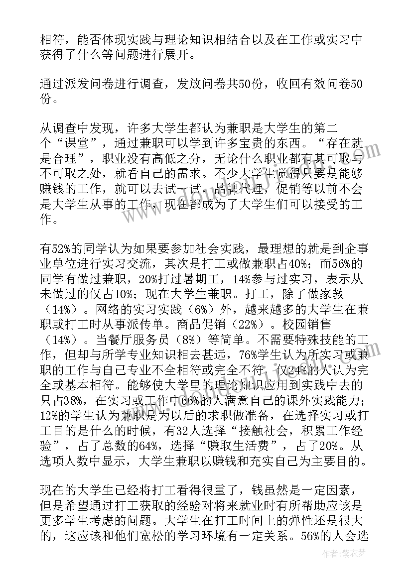 2023年大学生社会实践调查报告(大全5篇)