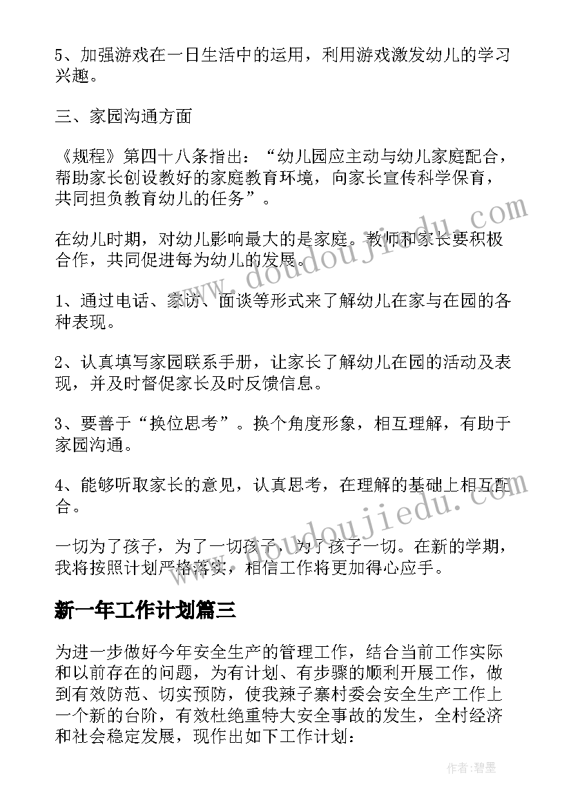 新一年工作计划(模板5篇)