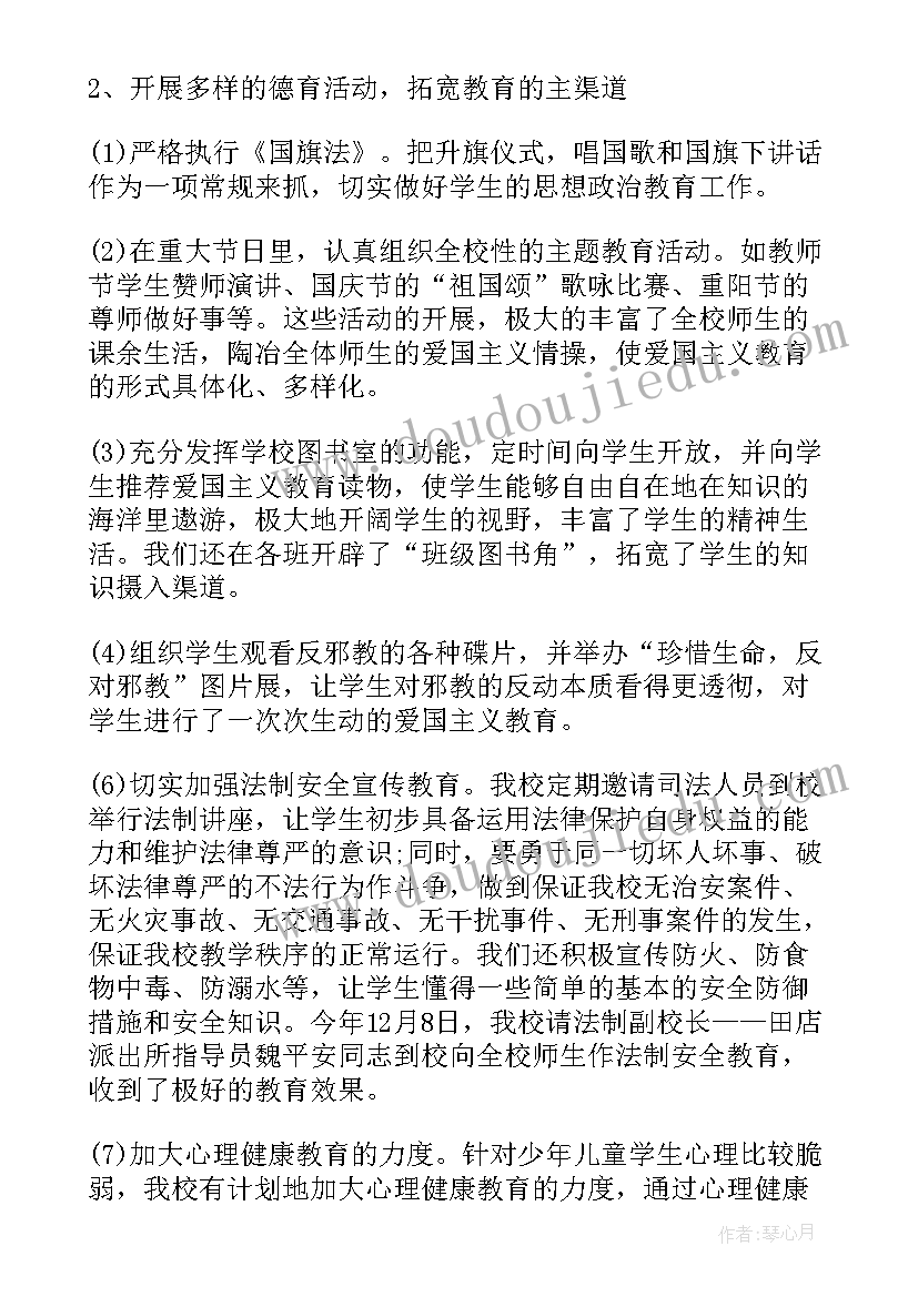 2023年小学德育论文(精选7篇)