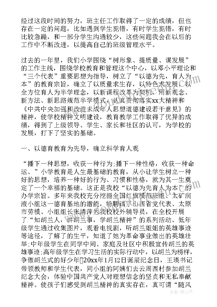 2023年小学德育论文(精选7篇)