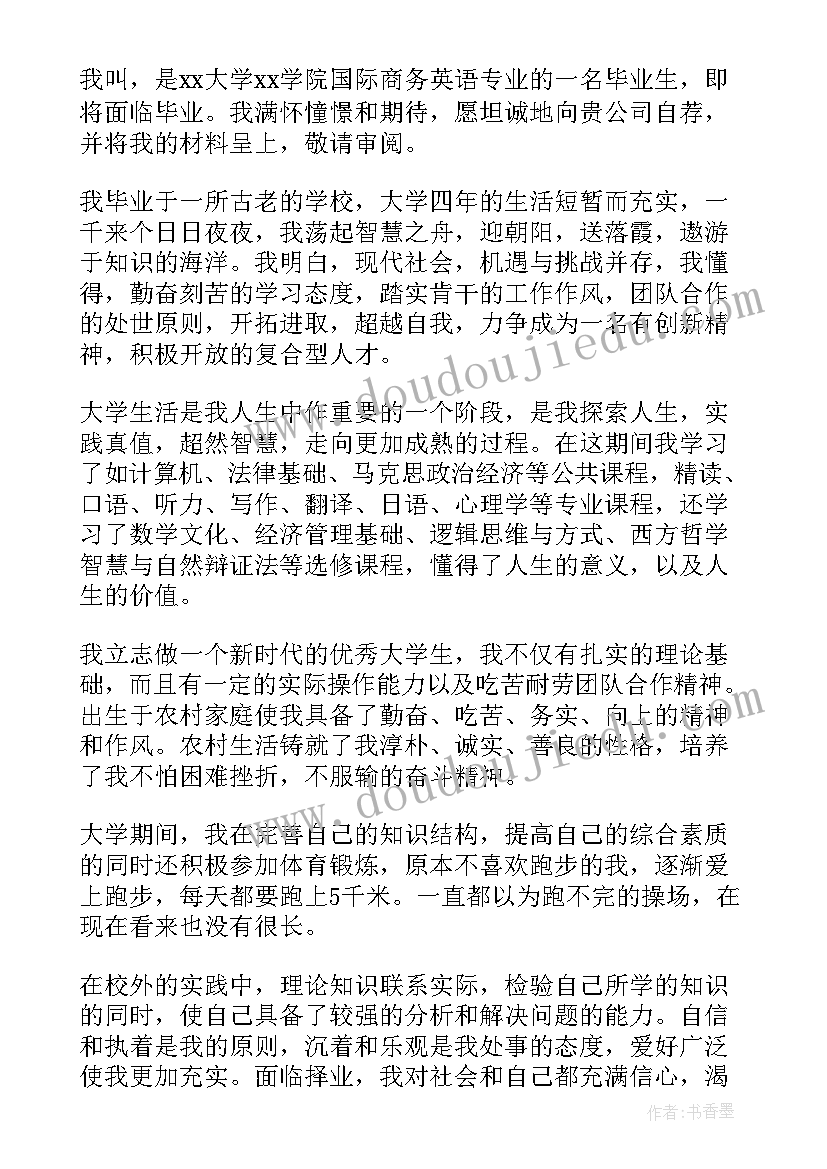 2023年商务英语求职信(精选5篇)