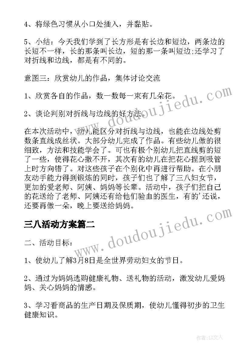 三八活动方案(通用8篇)