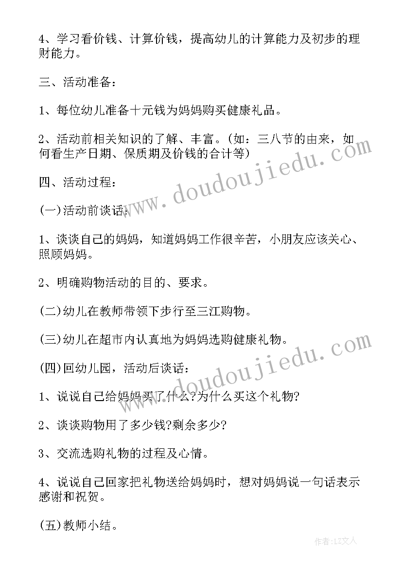 三八活动方案(通用8篇)