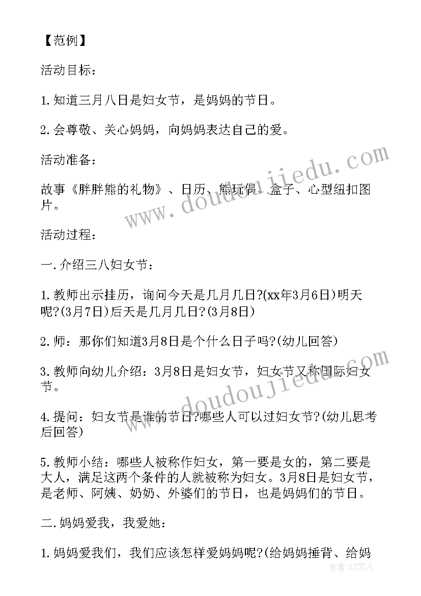 三八活动方案(通用8篇)