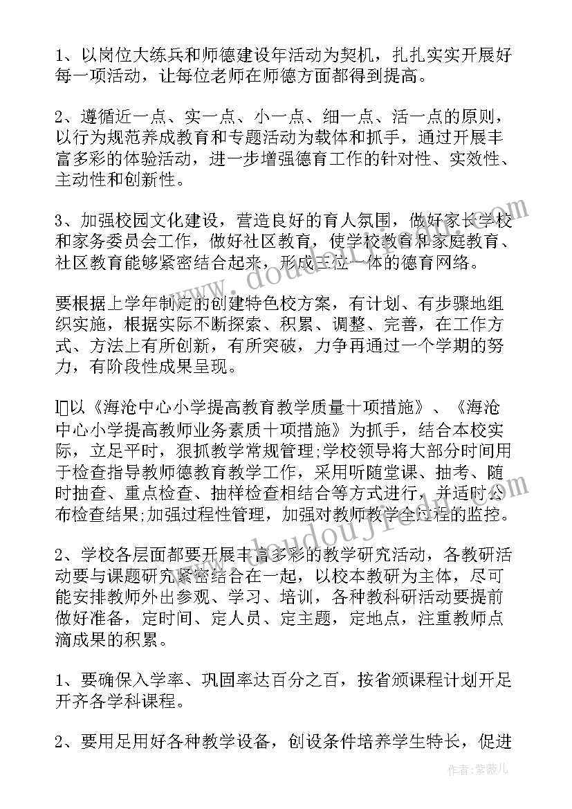 小学体育教学工作计划 小学教师教学工作计划(优秀10篇)