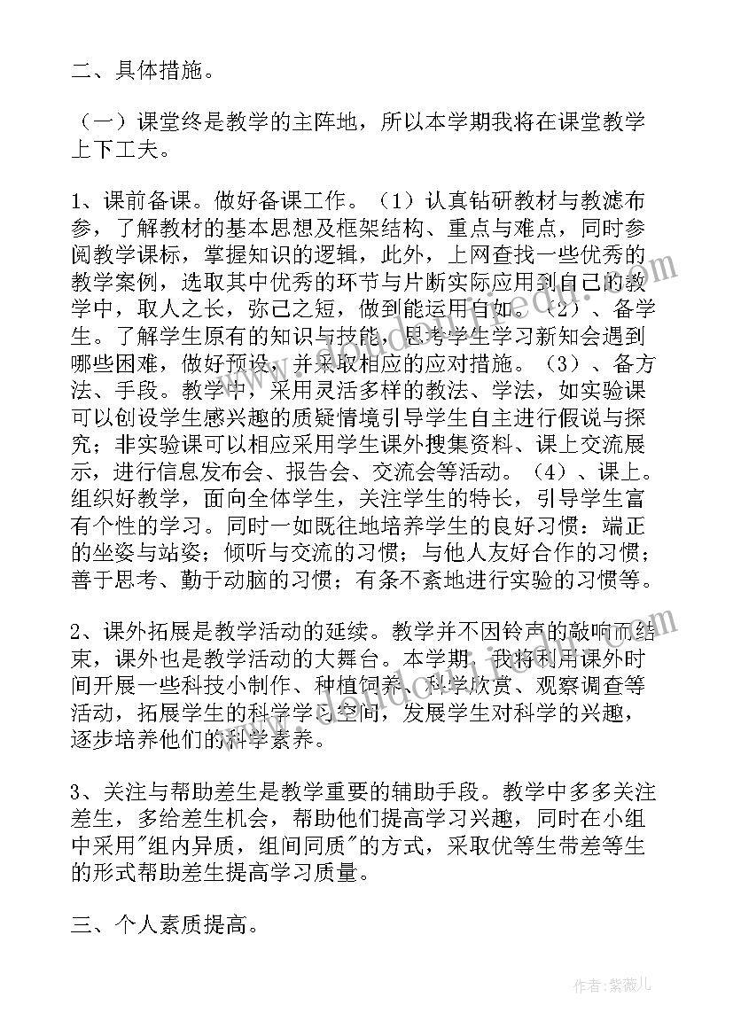 小学体育教学工作计划 小学教师教学工作计划(优秀10篇)