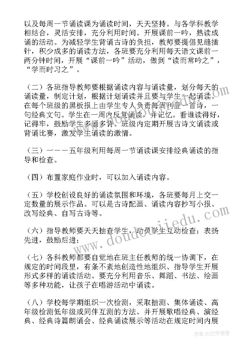 最新经典诵读活动实施方案(大全5篇)