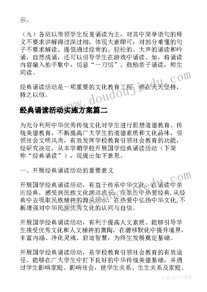 最新经典诵读活动实施方案(大全5篇)