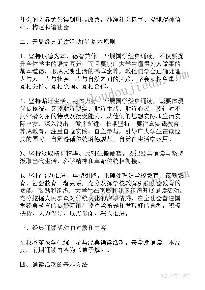 最新经典诵读活动实施方案(大全5篇)