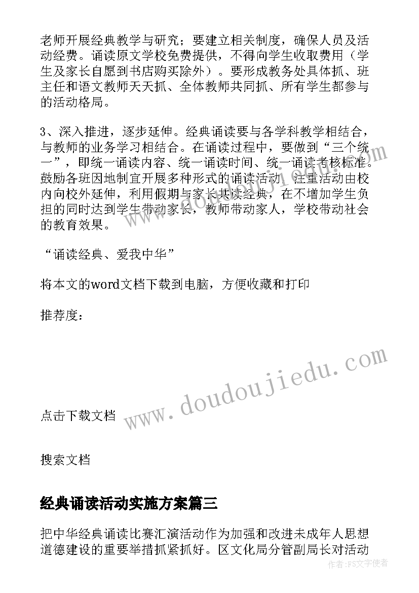 最新经典诵读活动实施方案(大全5篇)