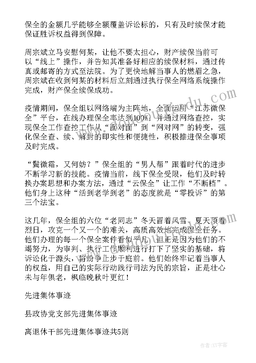 最新先进集体事迹材料(通用7篇)