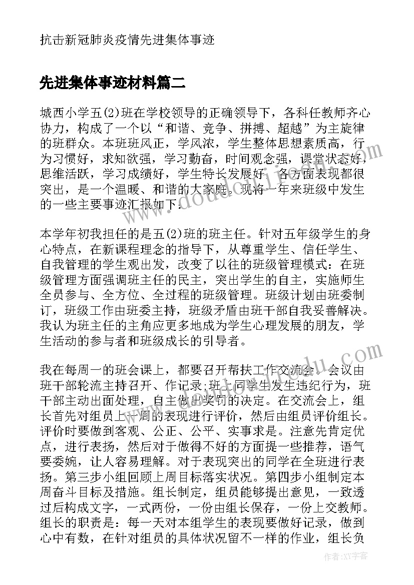 最新先进集体事迹材料(通用7篇)