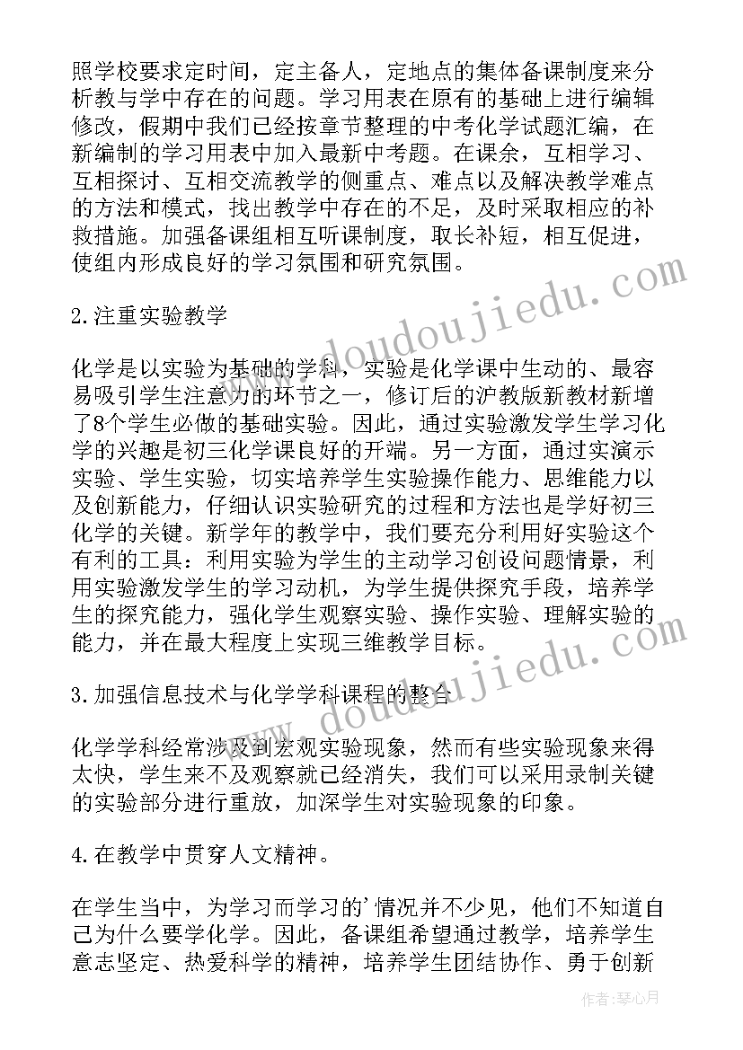 2023年二年级数学备课组计划 高中二年级化学备课计划(优质7篇)