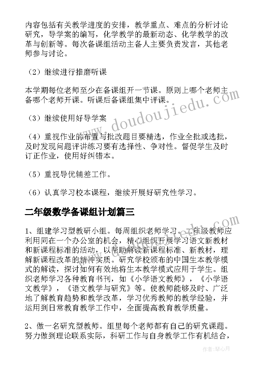 2023年二年级数学备课组计划 高中二年级化学备课计划(优质7篇)