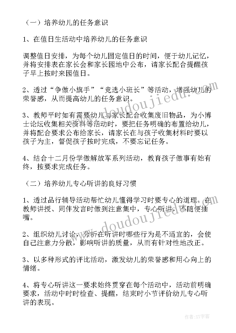 幼儿园大班月计划表(实用8篇)