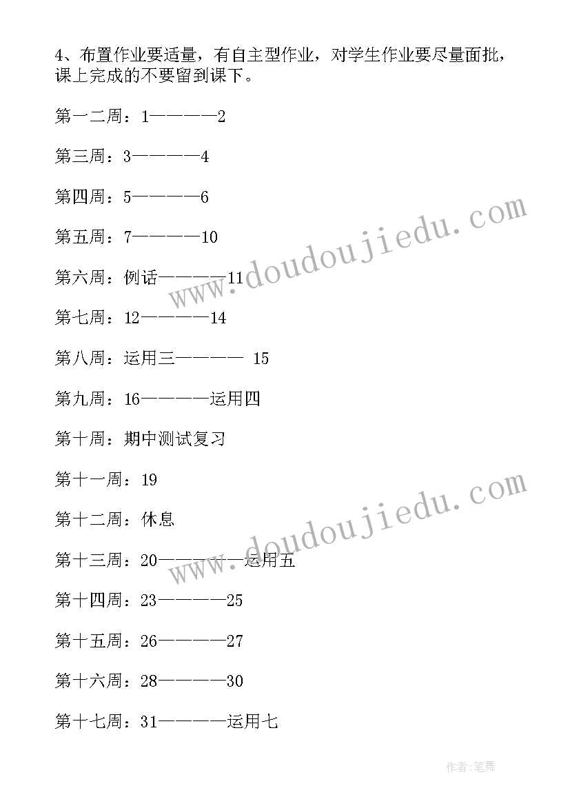 最新部编教材四年级语文教学计划加教学进度(大全10篇)