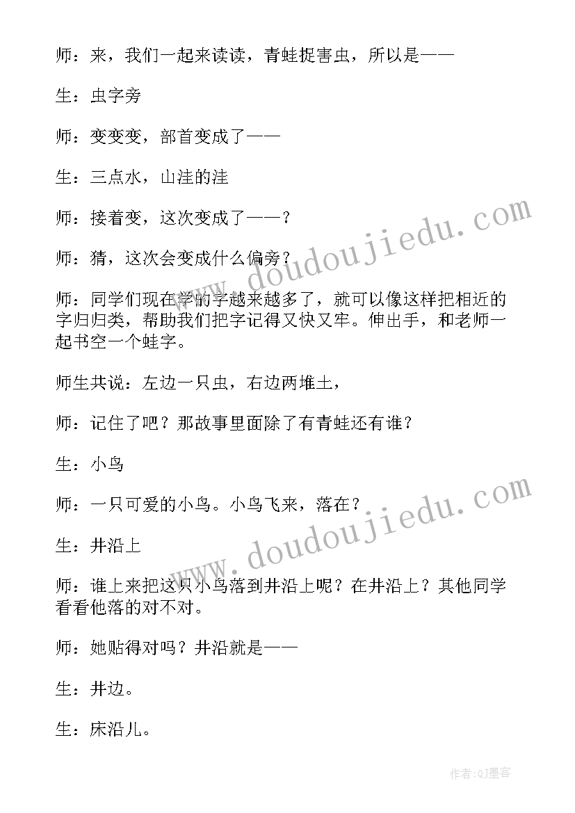 坐井观天教学反思教学反思(模板8篇)