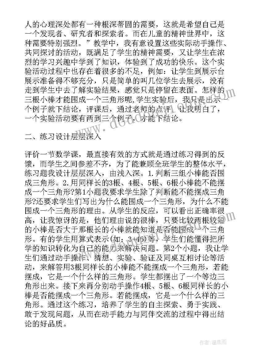 最新小学四年级三角形教学反思(汇总5篇)