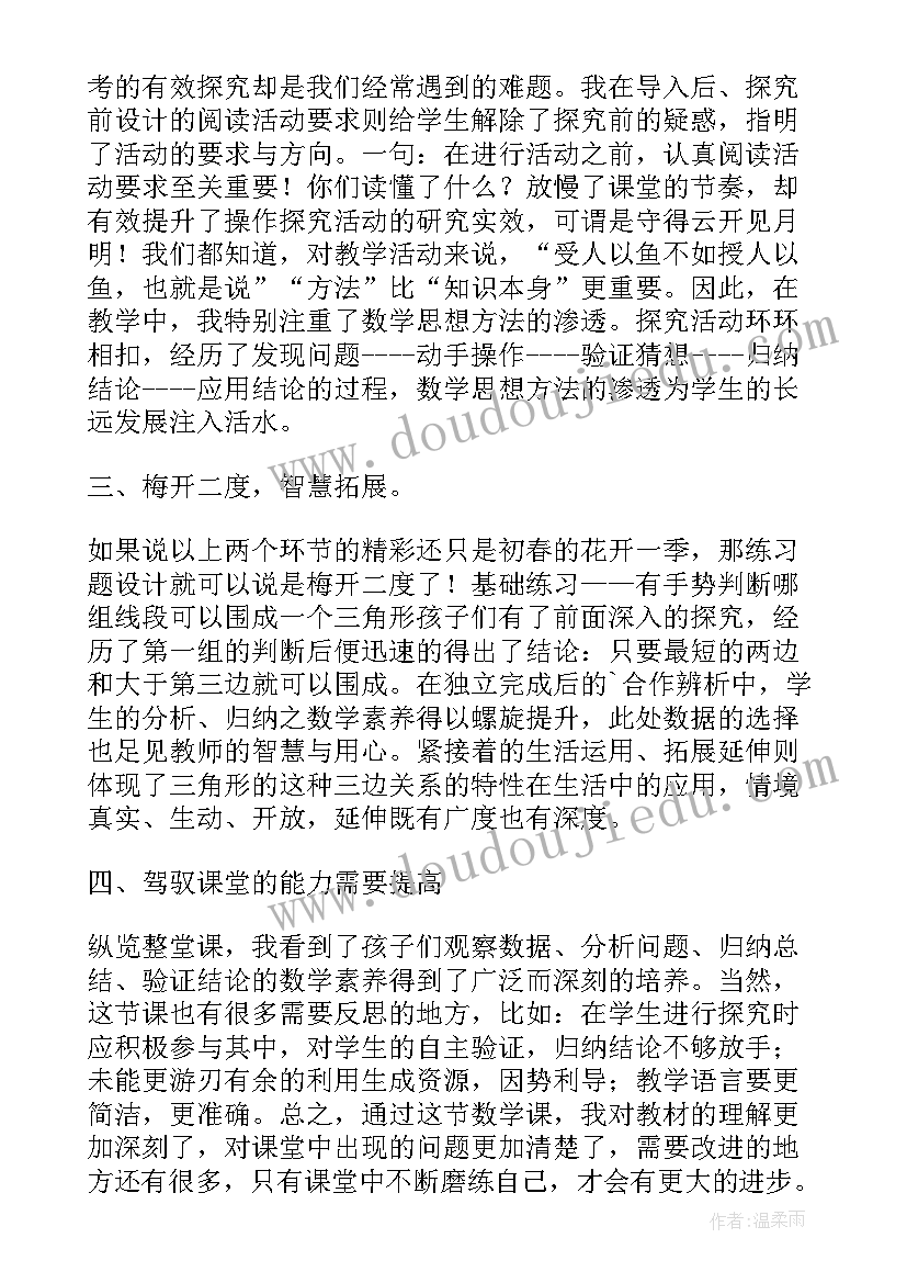 最新小学四年级三角形教学反思(汇总5篇)