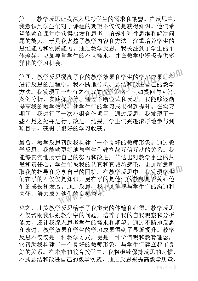 教学反思万能(优秀10篇)