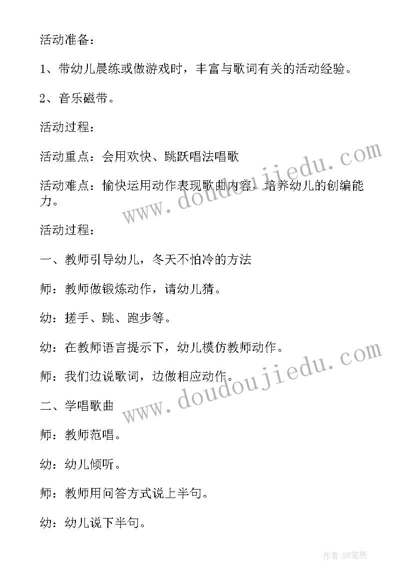 2023年小班蛋宝宝活动 宝宝不怕冷幼儿园活动方案(汇总6篇)