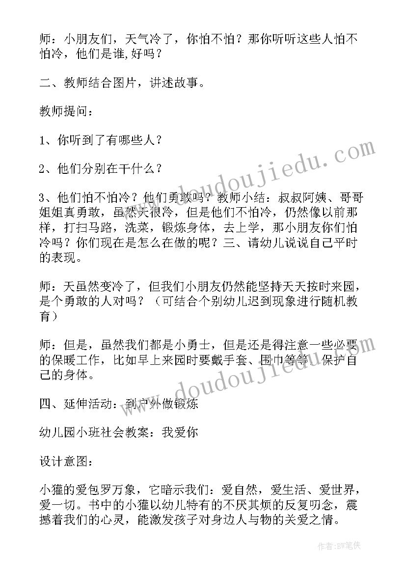 2023年小班蛋宝宝活动 宝宝不怕冷幼儿园活动方案(汇总6篇)