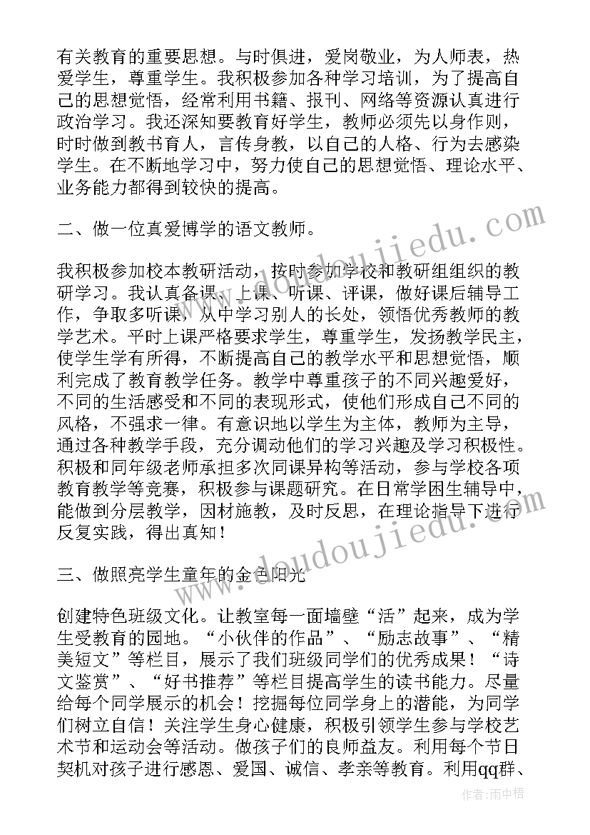 最新小学语文教师述职报告(实用7篇)