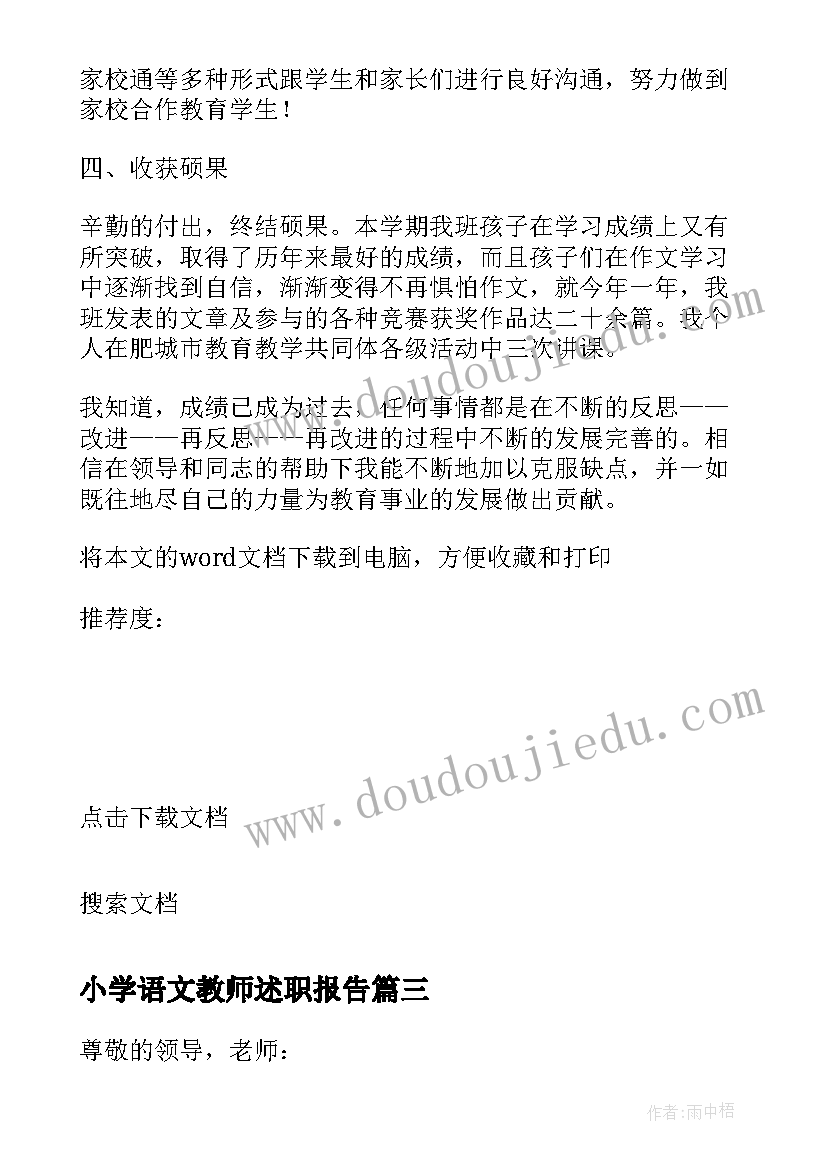 最新小学语文教师述职报告(实用7篇)