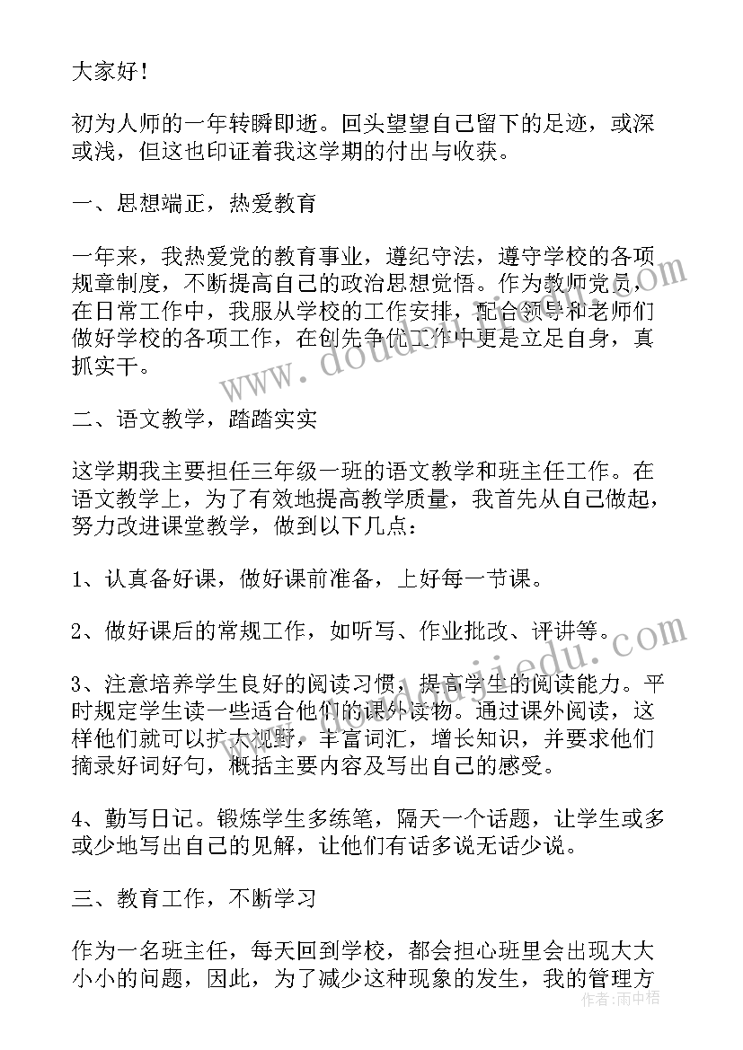 最新小学语文教师述职报告(实用7篇)