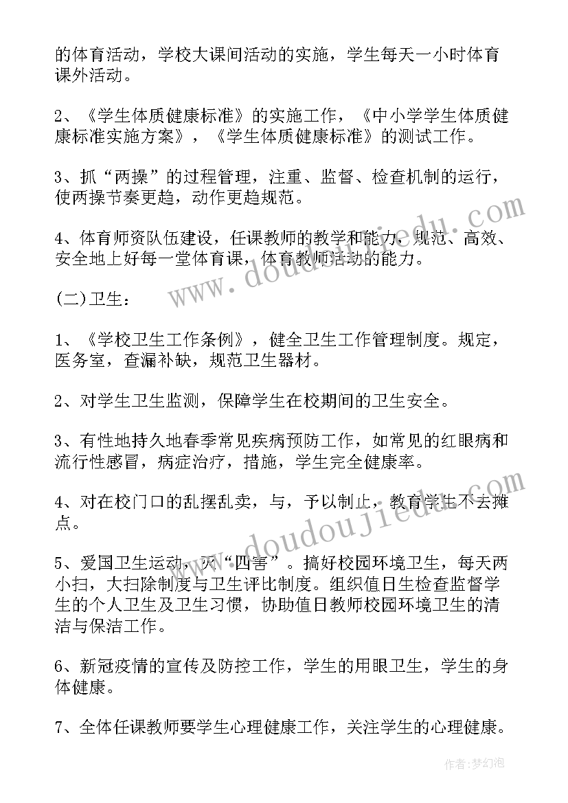 2023年小学体卫艺工作职责(精选10篇)