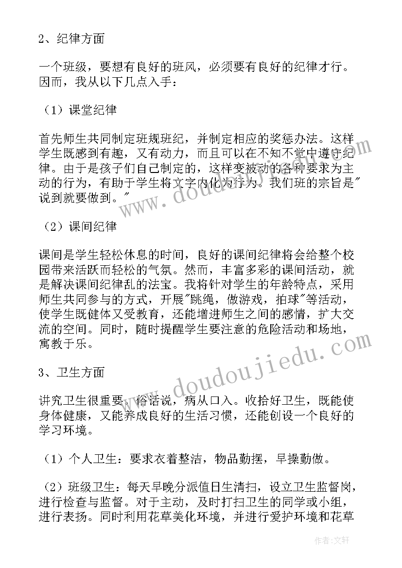 一年级班主任教学计划第一学期 一年级班主任教学计划(精选10篇)