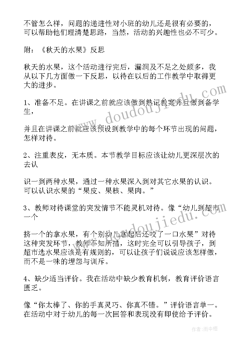 好吃的水果教学反思中班(精选8篇)