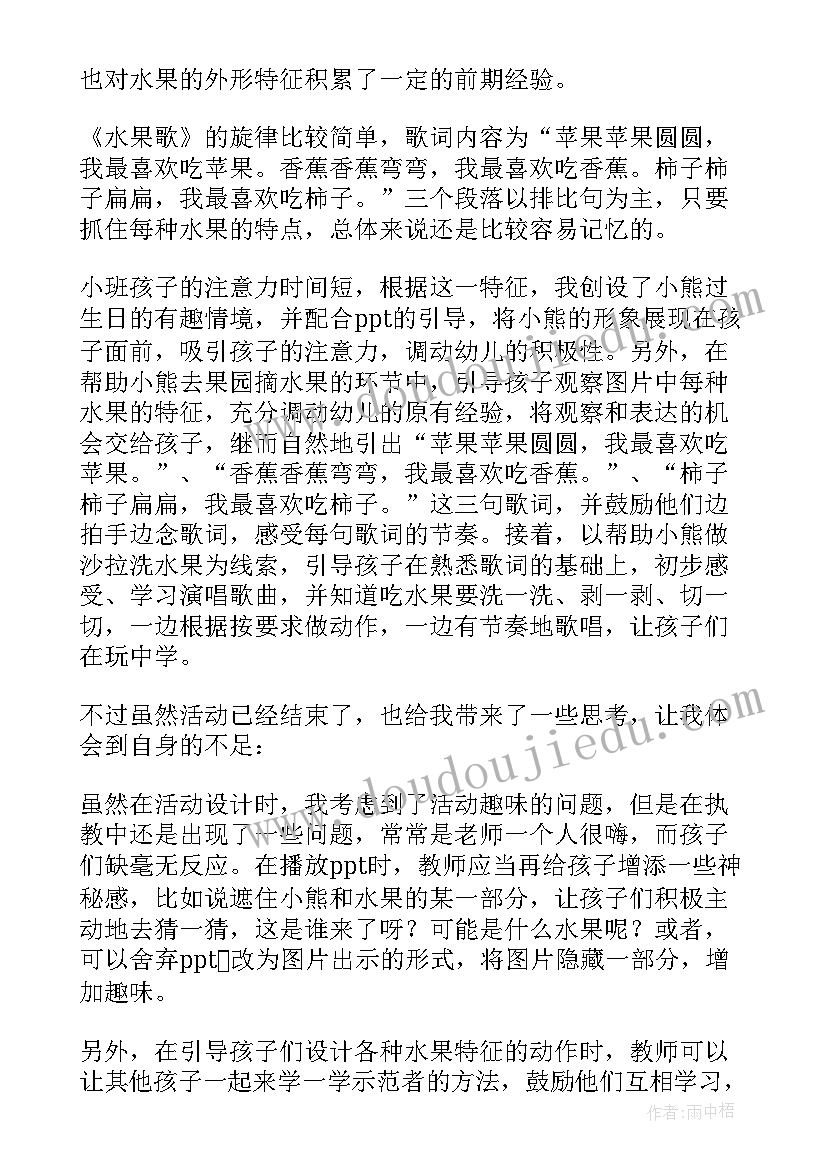 好吃的水果教学反思中班(精选8篇)