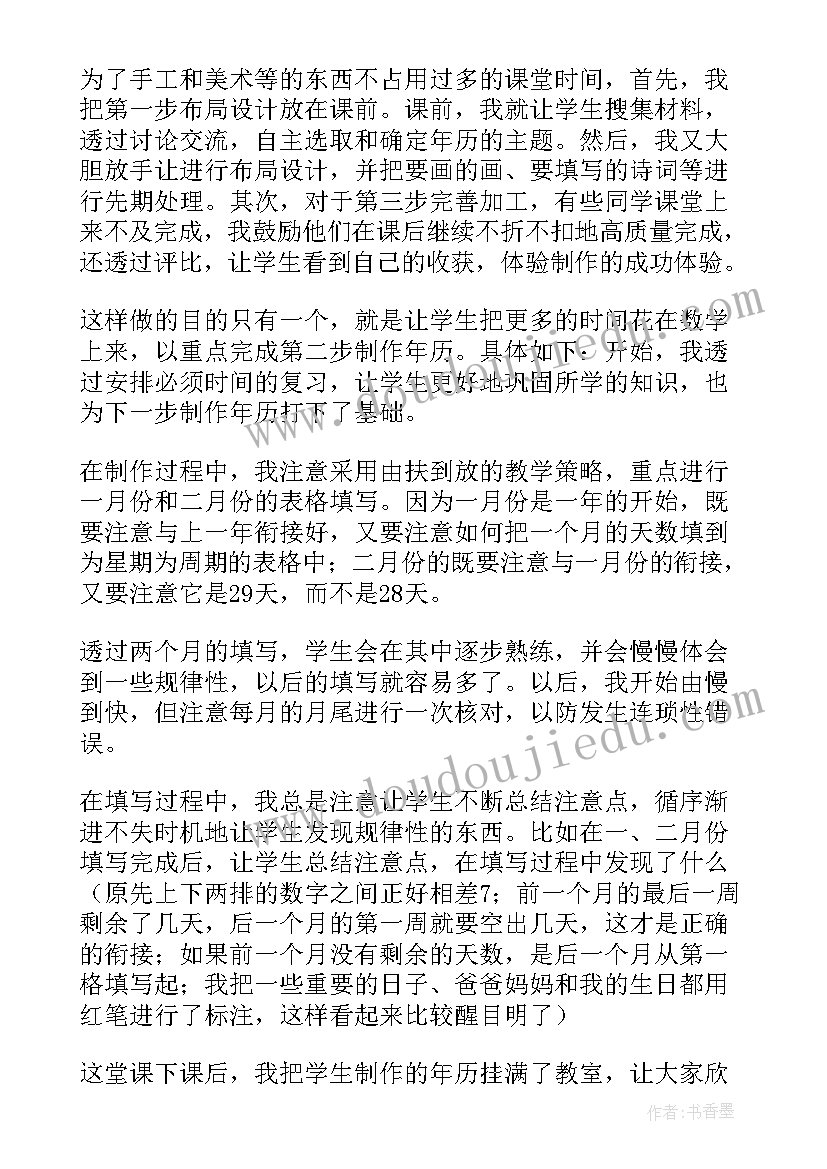 最新年月日教学反思不足之处 年月日教学反思(大全10篇)