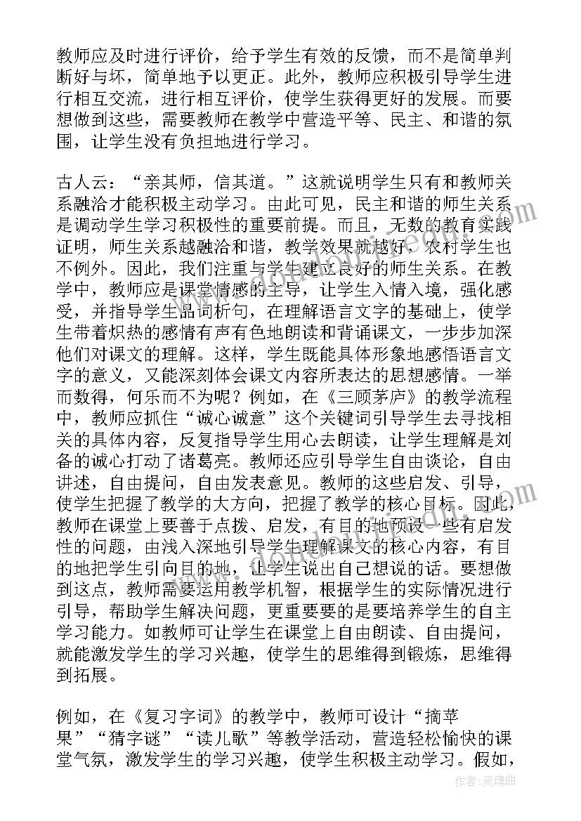 2023年小学语文月教学反思 小学语文教学反思(汇总8篇)