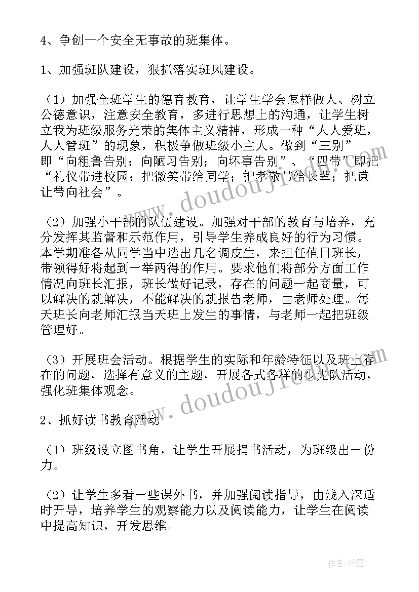 班务工作计划表小学(实用9篇)