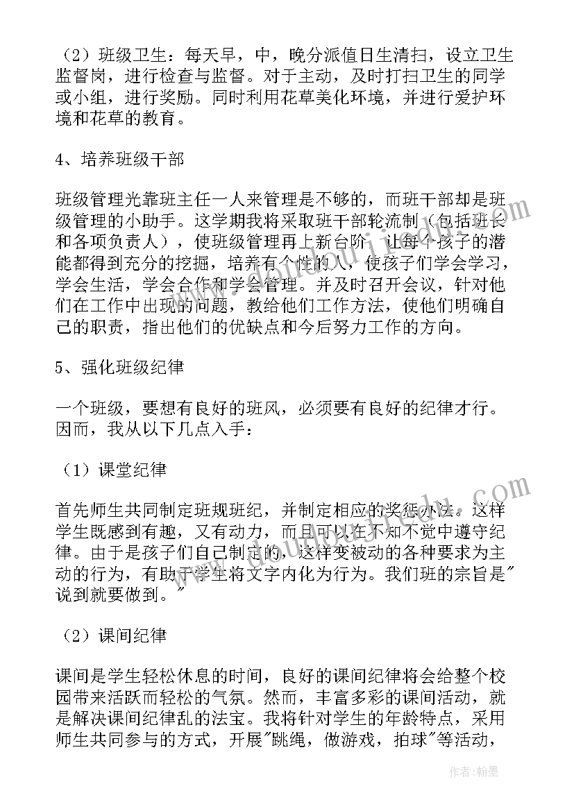 班务工作计划表小学(实用9篇)